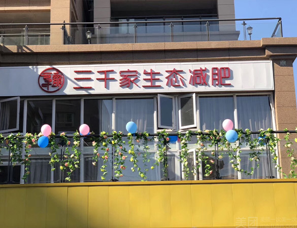 美容院减肥项目拓展