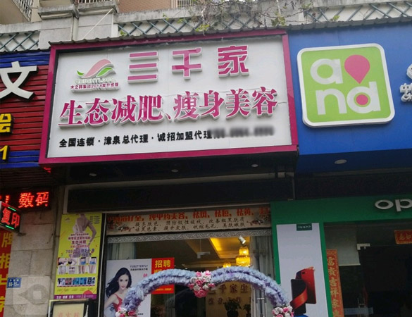 减肥项目合作代理模式