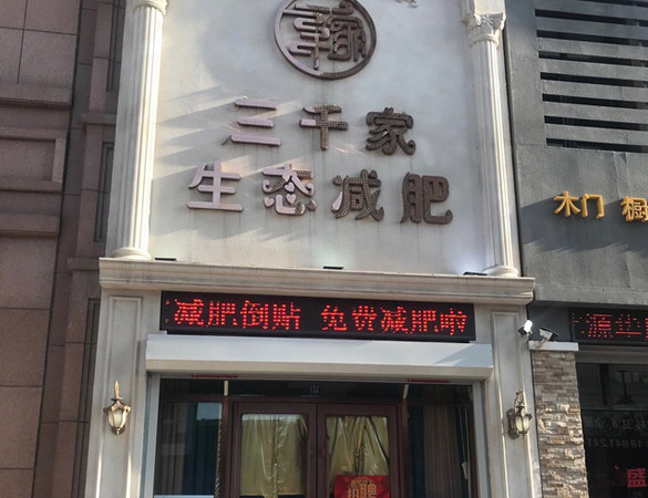 减肥店合作单店模式